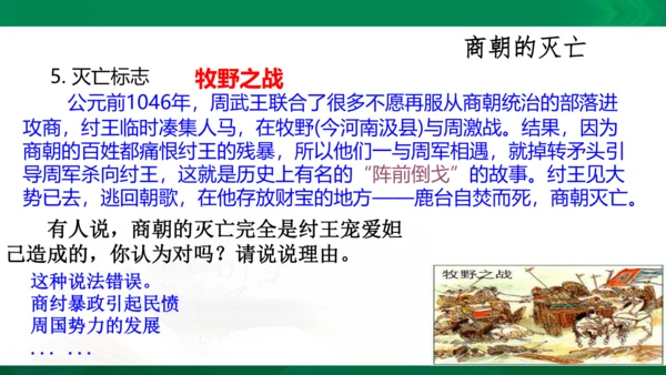 1.2.1早期国家与社会