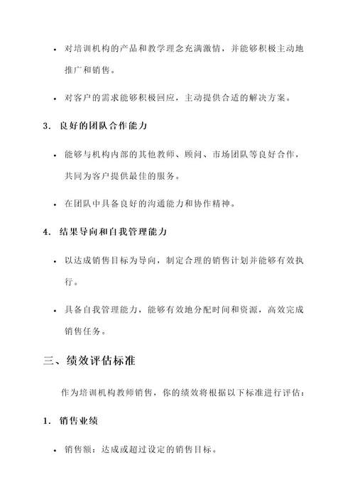 培训机构教师销售责任书