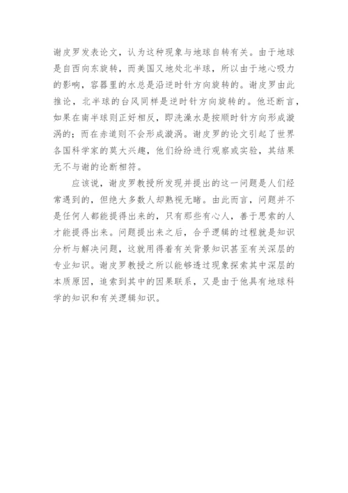 论创造性思维的论文精编.docx