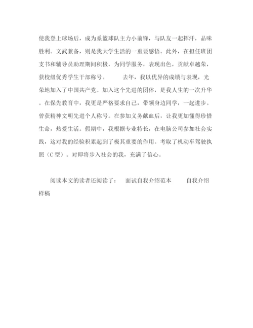 精编之大学生面试自我介绍范本.docx