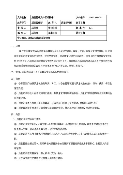 质量管理工作工作程序2018