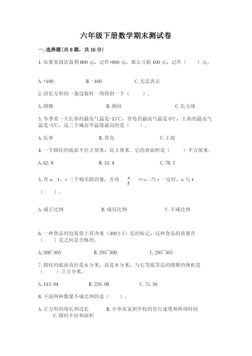 六年级下册数学期末测试卷附答案（实用）.docx