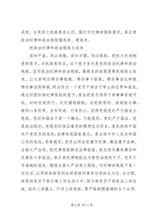 办公室干部关于讲纪律有规矩发言稿.docx