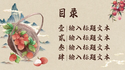 中国风长安的荔枝读书分享通用PPT