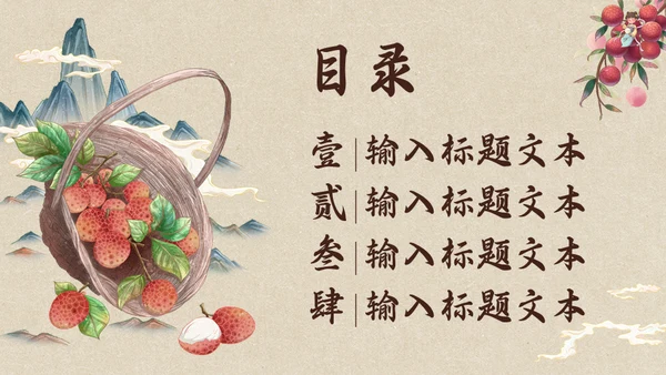 中国风长安的荔枝读书分享通用PPT