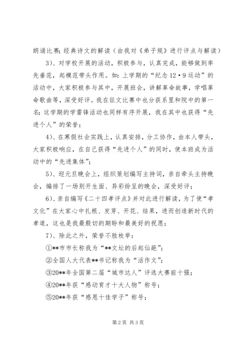 优秀共青团干部事迹材料.docx