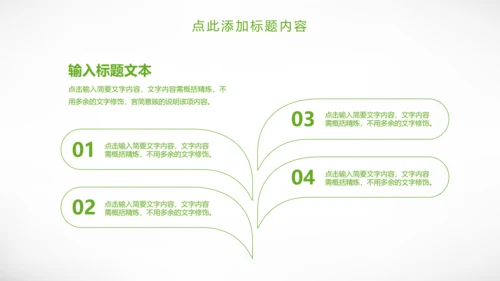 绿色城市规划城市建设环保公益PPT模板