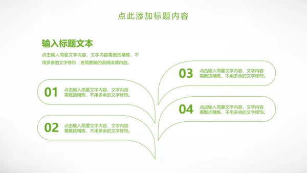 绿色城市规划城市建设环保公益PPT模板
