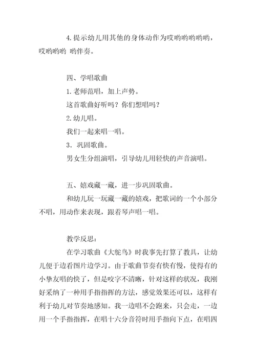 幼儿园中班教案大鸵鸟含反思