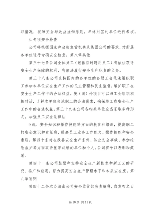 全文)XX市安全生产监督管理规定(.docx