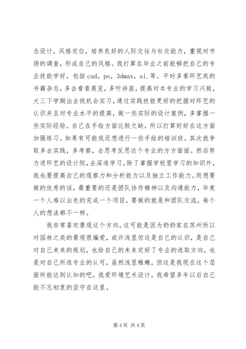 学科前沿体验课感想 (2).docx