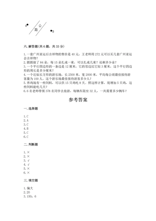 人教版四年级上册数学期末测试卷精选.docx
