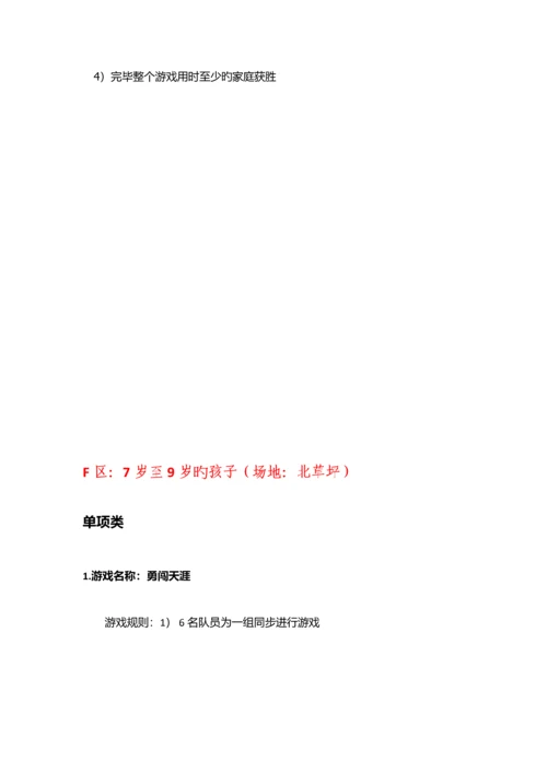 游戏项目和规则最新.docx