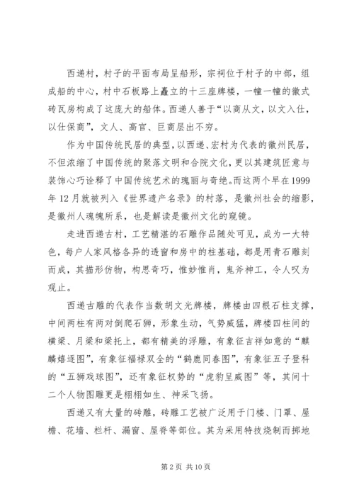 外出写生考察报告.docx