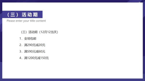 蓝色扁平风电商促销活动方案PPT模板