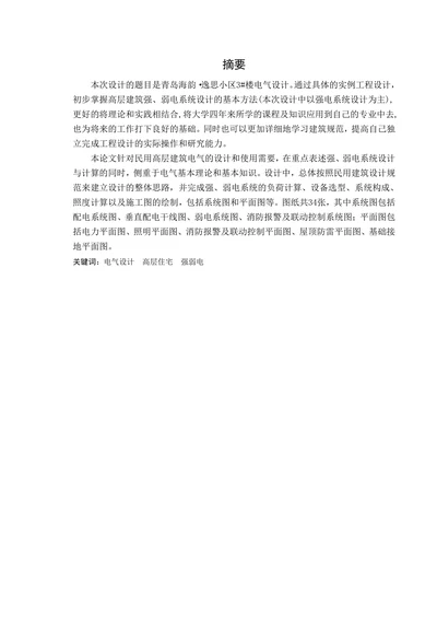 民用高层建筑电气的设计和使用需要