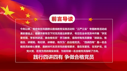 践行四讲四有争做合格党员专题讲座PPT