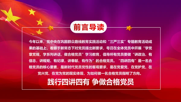 践行四讲四有争做合格党员专题讲座PPT