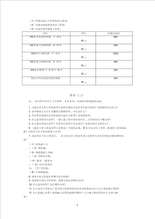 建筑工程计量及计价作业要求