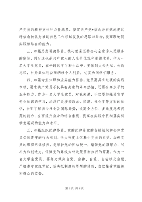 精选增强党性修养思想汇报 (2).docx