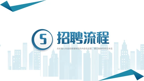 简约深绿色商务招聘会校招诚聘精英PPT模板