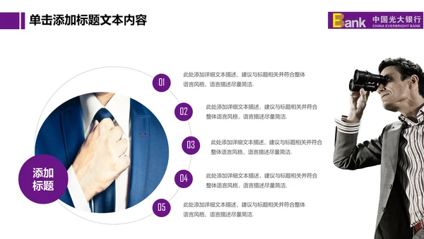 精美大气中国光大银行动态PPT模板