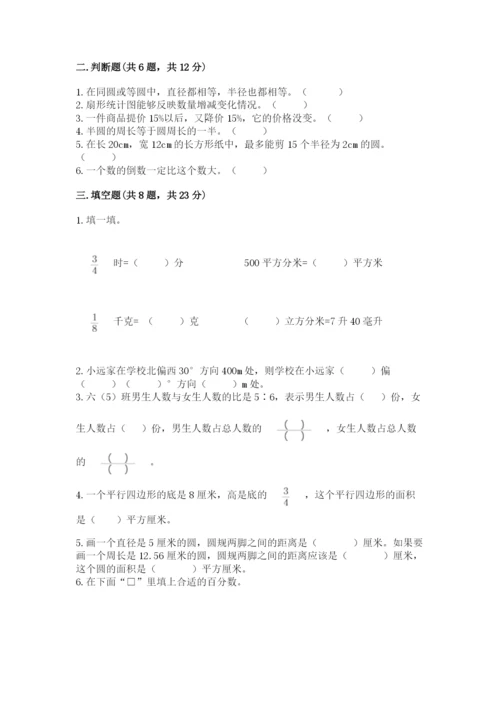 六年级数学上册期末考试卷附参考答案（满分必刷）.docx