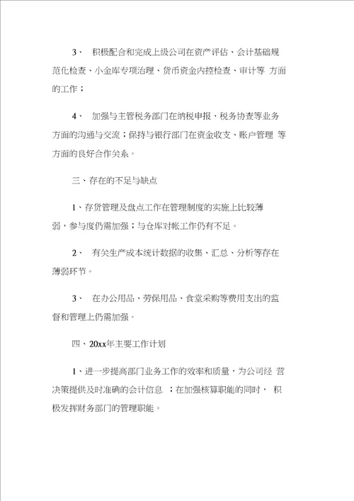 行政单位财务人员工作总结12