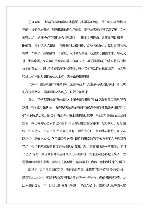 校长发言材料爱心捐赠仪式