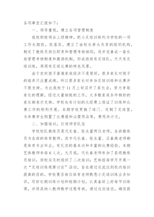 小学足球训练总结_2.docx