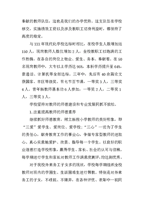 学校工作汇报材料