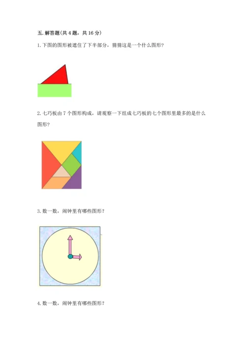 苏教版一年级下册数学第二单元 认识图形（二） 测试卷及参考答案（巩固）.docx