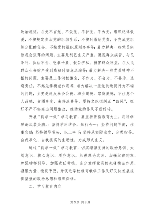 街道党工委关于开展“两学一做”学习教育实施方案 (4).docx