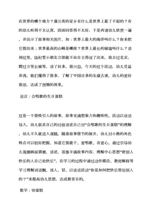 中班教案设计反思.docx