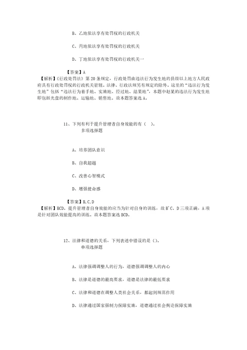 贵州黔东南州各县市事业单位2019年招聘医疗岗1128名试题及答案解析