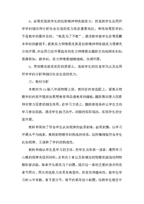 初二物理教师开学工作计划范文