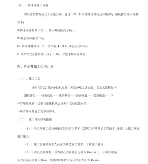 基坑打井降水设计及施工组织方案.docx