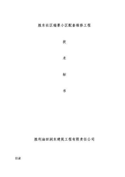 某住宅小区市政配套工程施工组织设计(1).docx