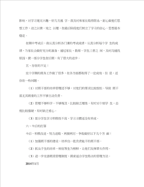 word完整版八年级班级安全工作总结范文精选多篇,推荐文档