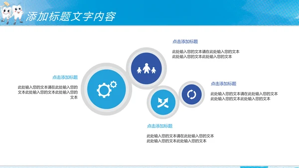 时尚儿童卡通口腔护理关爱牙齿牙科PPT模板