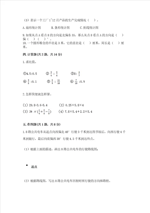 2022六年级上册数学期末测试卷及完整答案精品