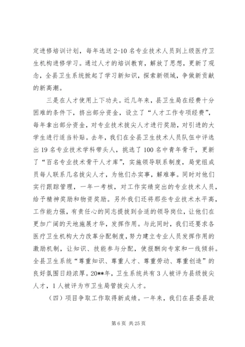 卫生工作会议讲话 (3).docx