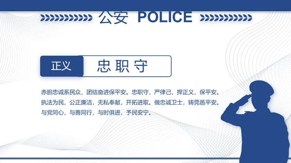 蓝色大气公安派出所工作汇报PPT动态模板
