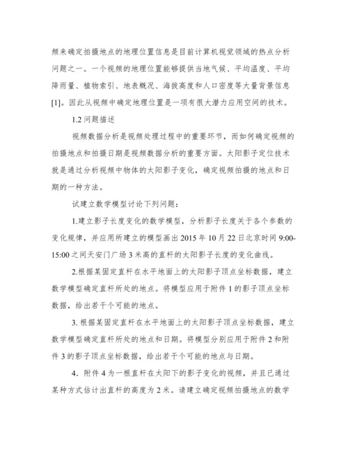 数模优秀论文.docx