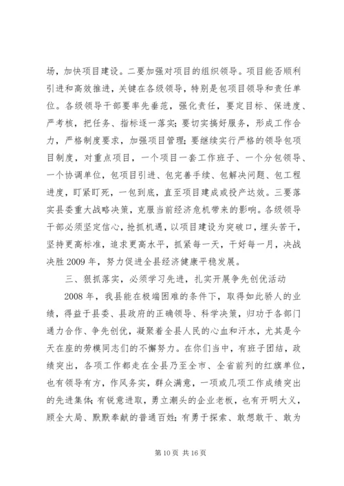 副县长在全县三级干部和劳模表彰大会上的讲话_1.docx