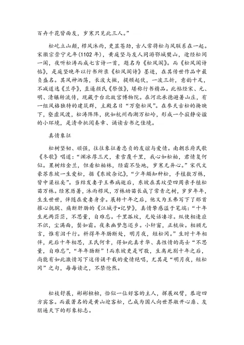 松树的文化意境