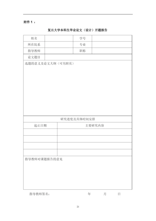 毕业论文(设计)工作管理办法.docx