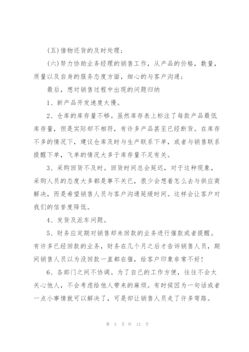 销售助理年度工作总结怎么写.docx