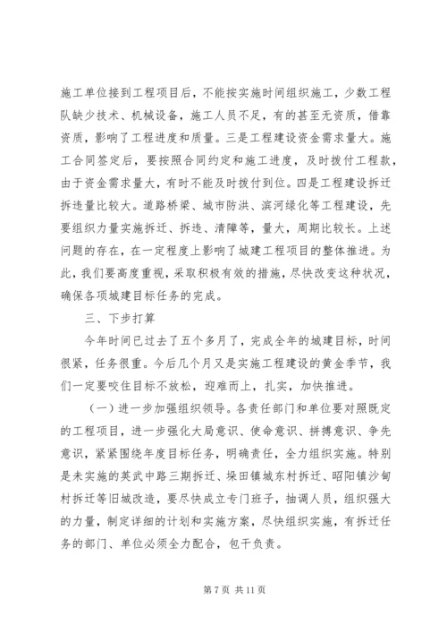 城建项目建设情况汇报 (2).docx