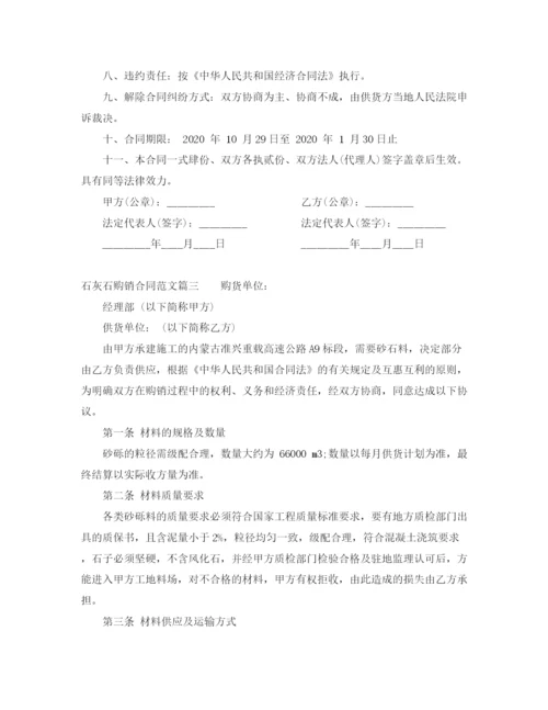 2023年石灰石购销合同_石灰石购销合同模板.docx